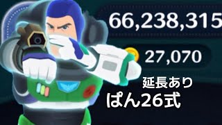 【ツムツム】cバズskill6 ﾌﾙｱｲﾃﾑ延長2.7万枚（ぱん26式）