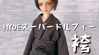 【黒袴】HYDEスーパードルフィー