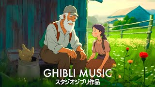 2時間のジブリ音楽 🌍 癒し、勉強、仕事、睡眠のためのリラックスBGM ジブリスタジオ