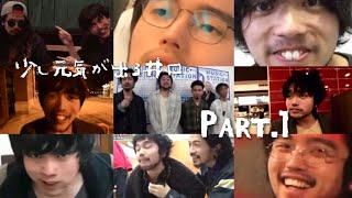 見ると少し元気が出るKing Gnu井口【Part.1】|King Gnu Iguchi that cheers me up a little when I see it 【Part.1】
