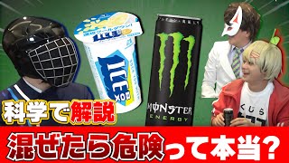 一般のご家庭でもできる！アレとアレを混ぜよう！！