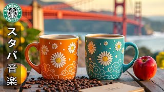 【スタバbgm】【広告なし】6月限定のスタバ風ジャズプレイリスト～夏の訪れを感じる音楽～心を落ち着け集中力を高めるBGM