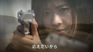 faith/伊藤由奈 /アンフェア