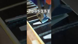 【手順】フレット交換      #ギター #diy #guitar