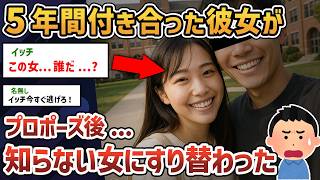 【2chオカルトスレ】この女、誰だ...？彼女がいつの間にかすり替わった。【ゆっくり解説】【ストーカー】