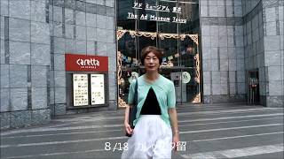 幸重のお出かけムービー日誌 2018年８月