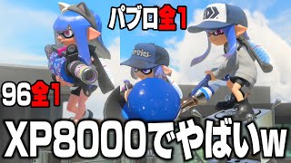 【合計XP8000ってw】毎日ロングブラスター1962日目 全1が集まる試合がヤバすぎる。こいつらが強いだけやん。出現率0.01%の金バッジダイナモも暴れてました【スプラトゥーン3】