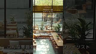 【今日の一曲 2025/6/21】アコースティックギターが奏でる今日の音色│One Acoustic Tune to Color Your Day
