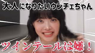 【LE SSERAFIM ルセラフィム 日本語字幕】ウンチェ大人にならないでbyピオナ