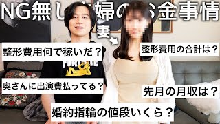 夫婦1年目のNGなし家族のお金事情質問コーナーしたら妻が最近キャバクラにスカウトされた事実発覚したwww