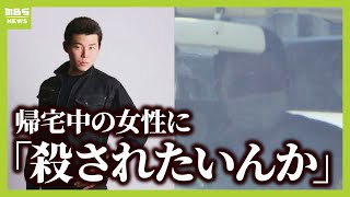 「殺されたいんか」帰宅途中の女性を脅し性的暴行か　男２人逮捕…２人は面識なく性的暴行を目的にＳＮＳで連絡とりあっていたか（2025年6月30日）