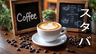 Starbucks Jazz BGM | Relaxing Music for Morning Coffee Time, Study, Work & Cafe Ambiance