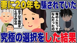 嫁「あなたとの子供じゃありません…」→妻に衝撃の告白をされ、究極の選択を迫られた男の末路…【2ch修羅場スレ・ゆっくり解説】