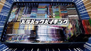 【ポケカ】家にあるポケカのバラパックを集めたらとんでもない量あったので突然のバラパックバイキング！！！！！【開封動画】