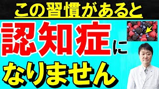 【まさか】脳が老化しない人の6つの特徴・習慣　医師が解説