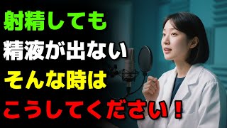 もしあなたが高齢で精子を排出できないなら、すぐに排出できるようにしてください。── 教訓・哲学・高齢者の知恵・シニアの人生 | 長生きの知恵
