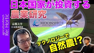 日本農業の最先端がアツい！自給率オーガニックはテクノロジーで