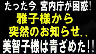 雅子さまのお言葉に称賛の声続々！多くの人々が感動した温かい反響とは？