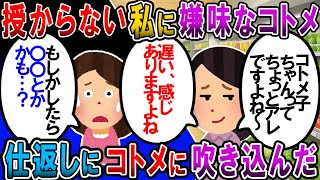 【修羅場】中々子供を授からない私に「無神経発言&妊娠自慢」したコトメにドキュ返し→結果、コトメは躍起になってサイトを調べまくってるｗ【2chゆっくり解説】