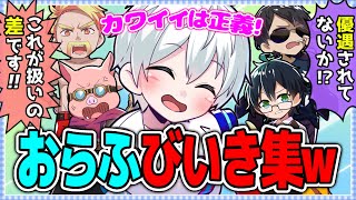 ✂️おらふくんだけ可愛い！？どんどん進化していくおらふびいきが面白すぎたww【ドズル社切り抜き】