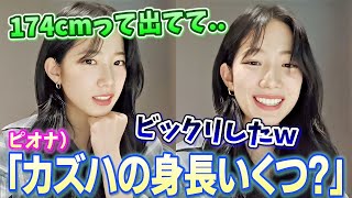 デビュー当初の広まった身長と休暇中のパリ旅行の思い出話をするカズハが可愛い