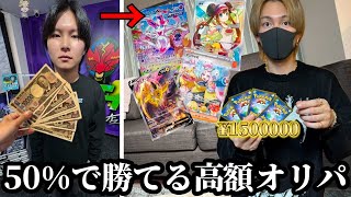 50%の確率で高額ポケカが当たるオリパを買い占めたら楽しすぎたw