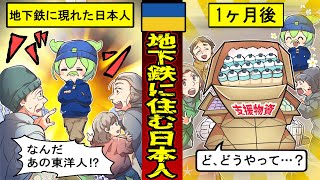 【実話】ウクライナで一番有名な日本人が74歳のおじいちゃんである理由【ずんだもん×ゆっくり解説】