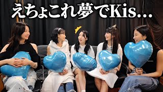 ほんとにやっちまった夢でKiss me!の話【LE SSERAFIM / 日本語字幕】
