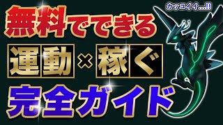 【ネクストSTEPN!?】運動して稼げると話題のGenopetsの始め方や稼ぎ方を徹底解説!! 期待のMove to Earn NFTゲーム!!【ジェノペッツ】【ブロックチェーンゲーム】