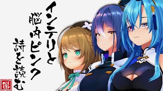 【俳句コラボ】水と油なメンバー３人で俳句つくるwwwww【栗駒こまる/エトラ/春雨麗女】