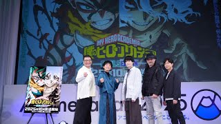 アーカイブ配信／AnimeJapan2025『僕のヒーローアカデミア FINAL SEASON』PLUS ULTRAステージ
