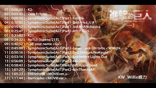 🎵【進擊的巨人Season3 原聲帶BGM 上】Attack On Titan DISC 1 - SHINGEKI NO KYOJIN OST
