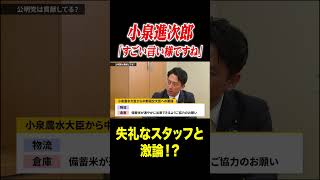 #shorts #おすすめ #日本 #政治 #公明党 #小泉進次郎 #米