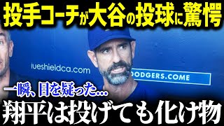 「正直、大谷は投げても異次元だよ」投球コーチが大谷の投手復帰へ衝撃発言！早期の投手復帰へただならぬ意気込みに球界も騒然！ 【海外の反応/MLB/大谷翔平】