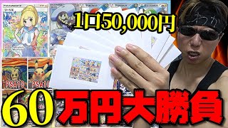 【ポケカ】通販で購入した１口50,000円の超高額クジを「マリオピカチュウPSA10」狙いで６０万円分開封した結果ｯ・・！！！！！！！！！！