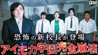 【新体制】本当は不良なのに陰キャになりすます高校生の日常【コントVol.478】