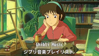 ジジと一緒に、静かな勉強時間 | ジブリのような癒しのピアノBGM