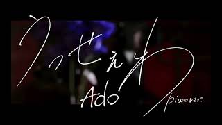 【Ado】うっせぇわpianover-1時間耐久【作業用BGM】