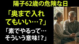 【シニア恋愛】「我慢できないの…」棚の組み立て中、何かが“入った”【体験談】