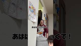 【夫婦】110#はるボー夫婦 #夫婦 #夫婦の日常 #嫁 #tiktok #shorts #youtube