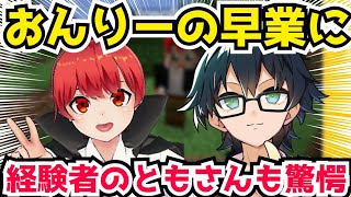 ✂️マイクラ15年の経験者も初めて知る知識❗赤髪のともさんとの配信まとめ❗【ドズル社/切り抜き】【マイクラ】