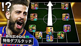 【神回】リオネルピケで敵全員抜いてゴール決めれるまで終われまてん【eFootball2025アプリ】