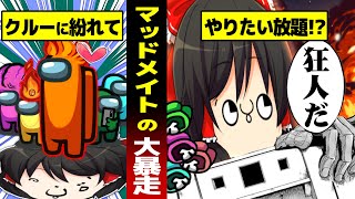 【AMONG US #3】進撃の狂人！？いいから黙って全部マッドメイトに投票しろ～！！！ #めめ村 【ゆっくり実況】【MOD】