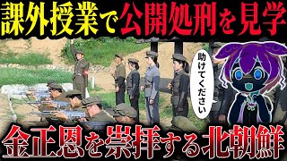 【総集編】北朝鮮のヤバすぎる実態（ずんだもん×ゆっくり解説）