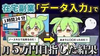 【総集編】副業で月5万円を目指したずんだもんの末路【作業用】【睡眠用】【BGM用】