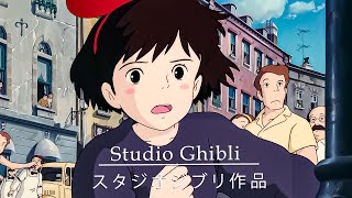 【ピアノ】 ジブリ オルゴール🌱 ジブリメドレーピアノ🎶リラックスできる睡眠音楽 + 不眠症 - ストレス解消 💎魔女の宅急便, となりのトトロ