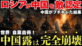 最悪の裏切り！もしもロシアと中国が戦争したら「プーチンが中国を最大の敵認定！極東スパイ戦争勃発」スパイ天国日本もヤバい…【AI戦争シミュレーション】