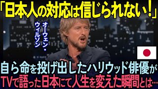 【海外の反応】「日本人の対応は狂ってる！」お忍びで来日したハリウッド俳優がアメリカのトーク番組で語った日本での経験に世界が驚愕