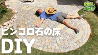 【DIY超大作】ピンコロ石床1000個ストーンデッキを自作しました。【庭の雑草対策】