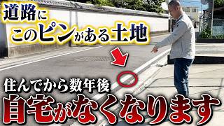 買わない方がいい土地4選！土地を選ぶ前に絶対に知ってほしい注意点とポイントを徹底解説します！【造成工事/土地購入/農地/道路付け】